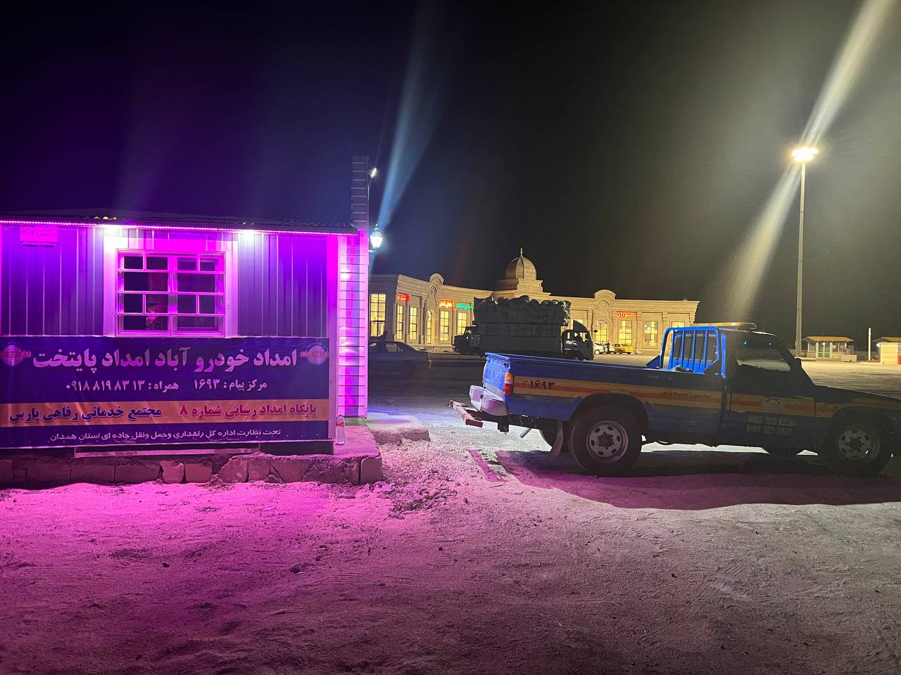 امداد خودرو شبانه روزی