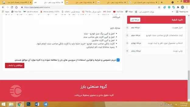 ثبت نام لاستیک دولتی بارز