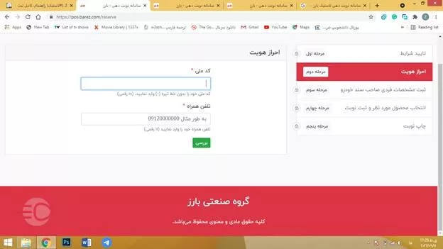 ثبت نام لاستیک دولتی بارز