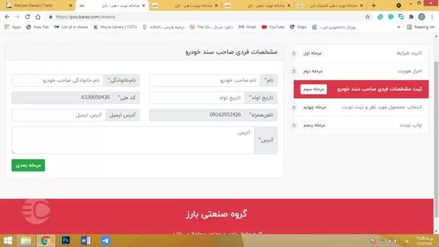 ثبت نام لاستیک دولتی بارز