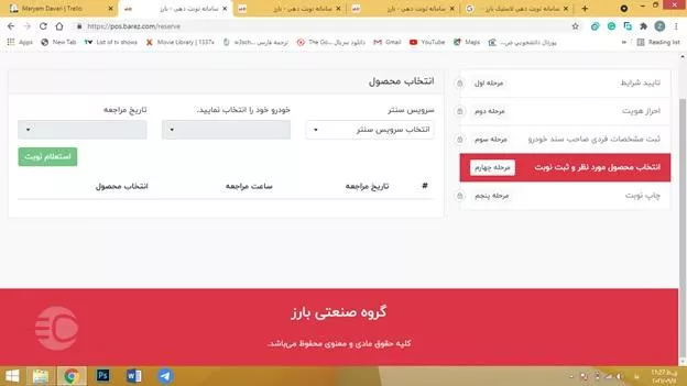ثبت نام لاستیک دولتی بارز
