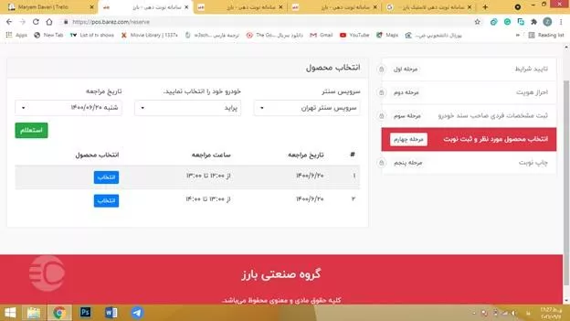 ثبت نام لاستیک دولتی بارز