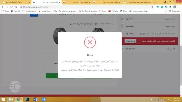 ثبت نام لاستیک دولتی بارز