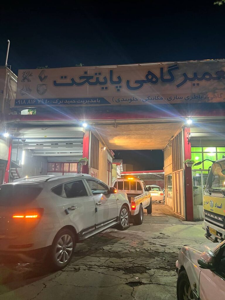 امداد خودرو