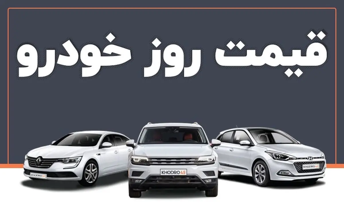 قیمت خودرو